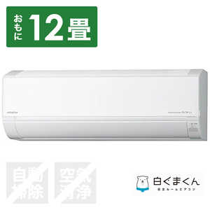 日立 HITACHI エアコン 白くまくん DBKシリーズ おもに12畳用 凍結洗浄・ステンレスクリーン搭載 (ビックカメラグループオリジナル) RAS-D36NBK-W スターホワイ 日立 HITACHI エアコン 白くまくん DBKシリーズ おもに12畳用 凍結洗浄・ステンレスクリーン搭載 (ビックカメラグループオリジナル) RAS-D36NBK-W スターホワイ