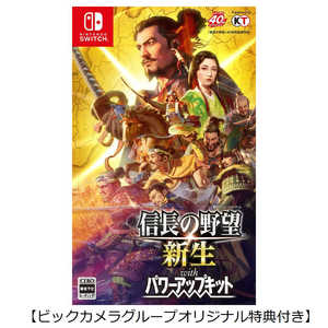 コーエーテクモゲームス Switchゲームソフト【ビックカメラグループオリジナル特典付き】信長の野望･新生 with パワーアップキット 