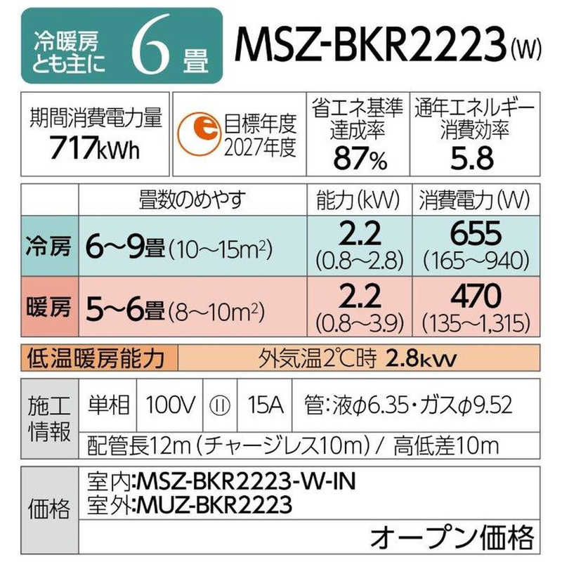 三菱　MITSUBISHI 三菱　MITSUBISHI エアコン 霧ヶ峰 BKRシリーズ おもに6畳用 (ビックカメラグループオリジナル) MSZ-BKR2223-W ピュアホワイト MSZ-BKR2223-W ピュアホワイト