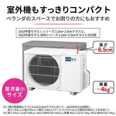 三菱 MITSUBISHI エアコン 霧ヶ峰 BKRシリーズ おもに8畳用