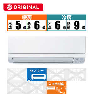 三菱　MITSUBISHI エアコン 霧ヶ峰 BKGシリーズ おもに6畳用 (ビックカメラグループオリジナル) MSZ-BKG2223-W ピュアホワイト
