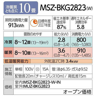 三菱 MITSUBISHI エアコン 霧ヶ峰 BKGシリーズ おもに10畳用