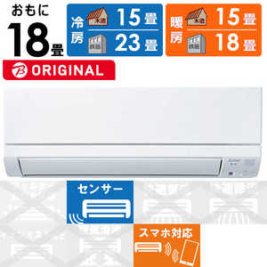 三菱 MITSUBISHI エアコン 霧ヶ峰 BKGシリーズ おもに18畳用 (ビックカメラグループオリジナル) MSZ-BKG5623S-W ピュアホワイト