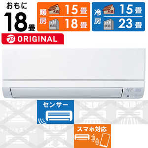 三菱 MITSUBISHI エアコン 霧ヶ峰 BKGシリーズ おもに18畳用 (ビックカメラグループオリジナル) MSZ-BKG5623S-W ピュアホワイト 三菱 MITSUBISHI エアコン 霧ヶ峰 BKGシリーズ おもに18畳用 (ビックカメラグループオリジナル) MSZ-BKG5623S-W ピュアホワイト