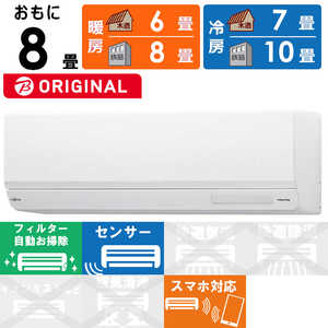 富士通ゼネラル FUJITSU GENERAL エアコン nocria ノクリア W-BKシリーズ おもに8畳用 (ビックカメラグループオリジナル) AS-W253NBK-W ホワイト 富士通ゼネラル FUJITSU GENERAL エアコン nocria ノクリア W-BKシリーズ おもに8畳用 (ビックカメラグループオリジナル) AS-W253NBK-W ホワイト