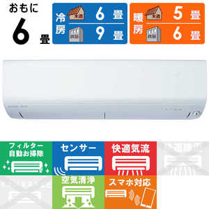 三菱 MITSUBISHI エアコン 霧ヶ峰 Rシリーズ おもに6畳用 MSZ-R2223-W ピュアホワイト 三菱 MITSUBISHI エアコン 霧ヶ峰 Rシリーズ おもに6畳用 MSZ-R2223-W ピュアホワイト