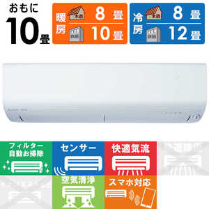 三菱 MITSUBISHI エアコン 霧ヶ峰 Rシリーズ おもに10畳用 MSZ-R2823-W ピュアホワイト 三菱 MITSUBISHI エアコン 霧ヶ峰 Rシリーズ おもに10畳用 MSZ-R2823-W ピュアホワイト