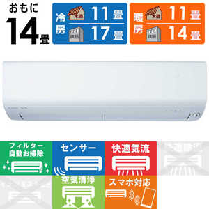三菱 MITSUBISHI エアコン 霧ヶ峰 Rシリーズ おもに14畳用 MSZ-R4023S-W ピュアホワイト 三菱 MITSUBISHI エアコン 霧ヶ峰 Rシリーズ おもに14畳用 MSZ-R4023S-W ピュアホワイト