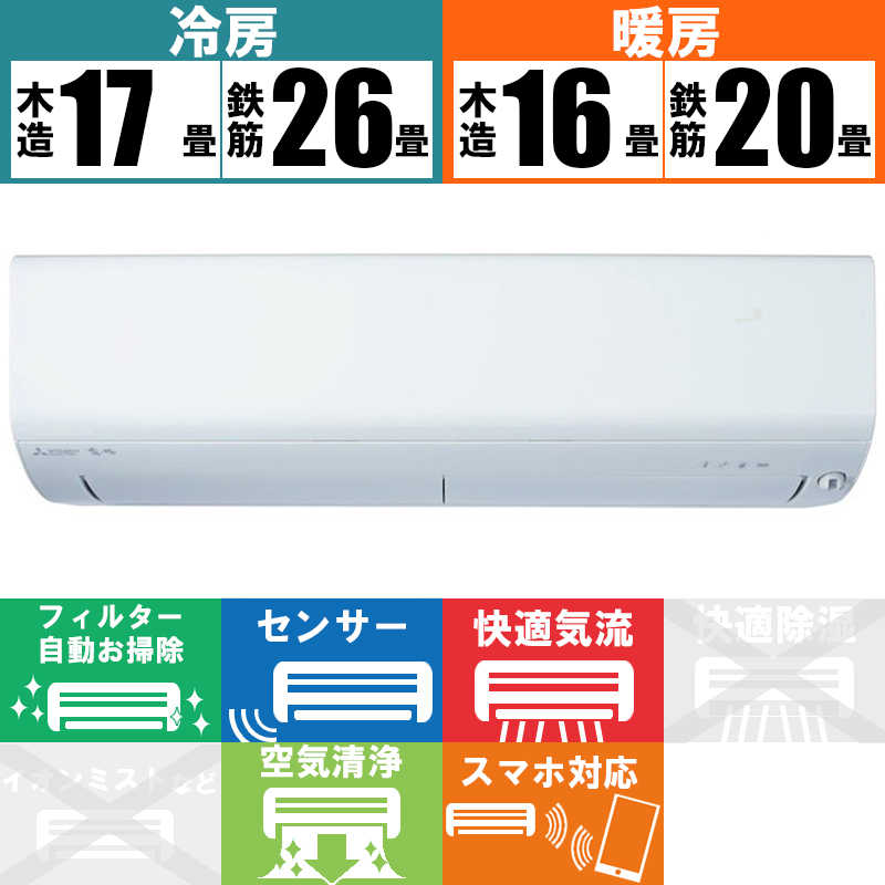 三菱　MITSUBISHI 三菱　MITSUBISHI エアコン 霧ヶ峰 Rシリーズ おもに20畳用 MSZ-R6323S-W ピュアホワイト MSZ-R6323S-W ピュアホワイト
