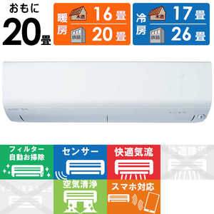 三菱 MITSUBISHI エアコン 霧ヶ峰 Rシリーズ おもに20畳用 MSZ-R6323S-W ピュアホワイト 三菱 MITSUBISHI エアコン 霧ヶ峰 Rシリーズ おもに20畳用 MSZ-R6323S-W ピュアホワイト