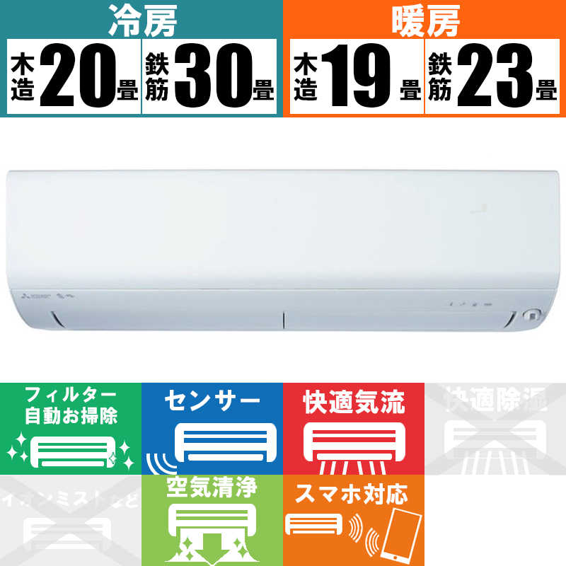 三菱　MITSUBISHI 三菱　MITSUBISHI エアコン 霧ヶ峰 Rシリーズ おもに23畳用 MSZ-R7123S-W ピュアホワイト MSZ-R7123S-W ピュアホワイト