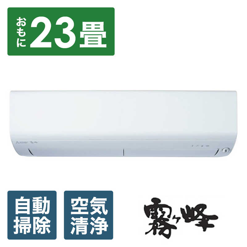三菱　MITSUBISHI 三菱　MITSUBISHI エアコン 霧ヶ峰 Rシリーズ おもに23畳用 MSZ-R7123S-W ピュアホワイト MSZ-R7123S-W ピュアホワイト