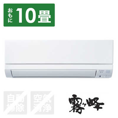 三菱 MITSUBISHI エアコン 霧ヶ峰 GEシリーズ おもに10畳用 MSZ-GE2823
