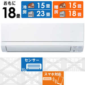 三菱 MITSUBISHI エアコン 霧ヶ峰 GEシリーズ おもに18畳用 MSZ-GE5623S-W ピュアホワイト 三菱 MITSUBISHI エアコン 霧ヶ峰 GEシリーズ おもに18畳用 MSZ-GE5623S-W ピュアホワイト