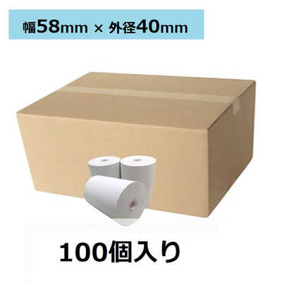 レジスター用 感熱レジロール紙 (サーマル紙) 100個入り (幅58mm×外径