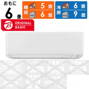 ORIGINALBASIC エアコン おもに6畳用 (解凍洗浄と上下左右スイング搭載) OB-HA22BK1-W ホワイト
