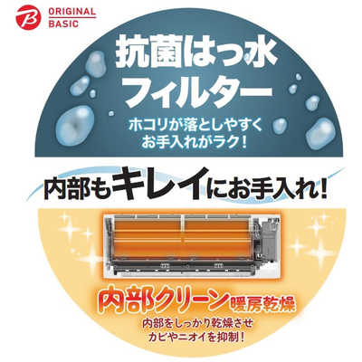 ORIGINALBASIC エアコン おもに10畳用 (解凍洗浄と上下左右