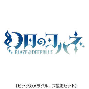   PS5ゲームソフト 【ビックカメラグループ限定セット】幻日のヨハネ -BLAZE in the DEEPBLUE- 限定版 