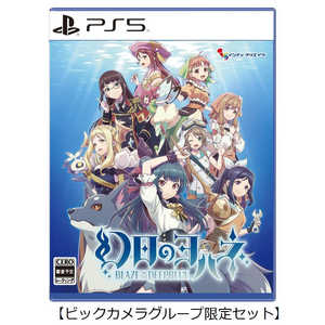   PS5ゲームソフト【ビックカメラグループ限定セット】幻日のヨハネ -BLAZE in the DEEPBLUE- 