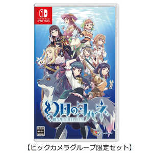   Switchゲームソフト【ビックカメラグループ限定セット】幻日のヨハネ -BLAZE in the DEEPBLUE- 