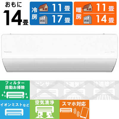 パナソニック Panasonic エアコン フル暖 Eolia エオリア UXシリーズ 