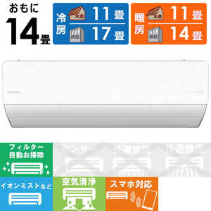 パナソニック Panasonic エアコン フル暖 Eolia エオリア UXシリーズ 極暖・寒冷地仕様 おもに14畳用 CS-UX404D2-W クリスタルホワイト パナソニック Panasonic エアコン フル暖 Eolia エオリア UXシリーズ 極暖・寒冷地仕様 おもに14畳用 CS-UX404D2-W クリスタルホワイト