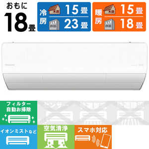 パナソニック Panasonic エアコン フル暖 Eolia エオリア UXシリーズ 極暖・寒冷地仕様 おもに18畳用 CS-UX564D2-W クリスタルホワイト
