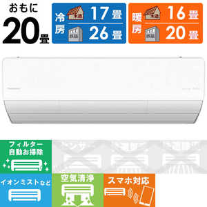 パナソニック Panasonic エアコン フル暖 Eolia エオリア UXシリーズ 極暖・寒冷地仕様 おもに20畳用 CS-UX634D2-W クリスタルホワイト