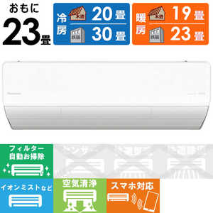 パナソニック Panasonic エアコン フル暖 Eolia エオリア UXシリーズ 極暖・寒冷地仕様 おもに23畳用 CS-UX714D2-W クリスタルホワイト