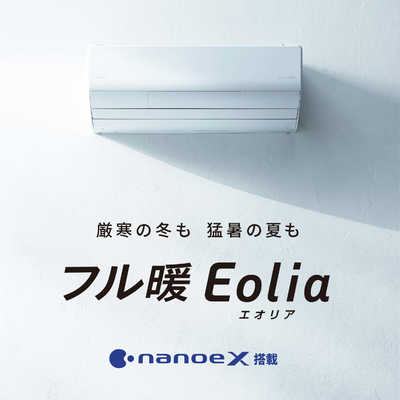 パナソニック Panasonic エアコン フル暖 Eolia エオリア TX