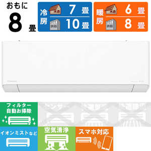 パナソニック Panasonic エアコン フル暖 Eolia エオリア TXシリーズ 極暖・寒冷地仕様 おもに8畳用 CS-TX254D-W クリスタルホワイト パナソニック Panasonic エアコン フル暖 Eolia エオリア TXシリーズ 極暖・寒冷地仕様 おもに8畳用 CS-TX254D-W クリスタルホワイト