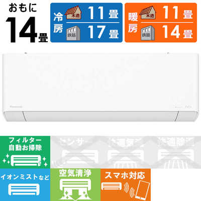 Panasonic 壁掛けエアコン 4.0kw 11畳～17畳用