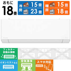 パナソニック Panasonic エアコン フル暖 Eolia エオリア TXシリーズ 極暖・寒冷地仕様 おもに18畳用 CS-TX564D2-W クリスタルホワイト パナソニック Panasonic エアコン フル暖 Eolia エオリア TXシリーズ 極暖・寒冷地仕様 おもに18畳用 CS-TX564D2-W クリスタルホワイト