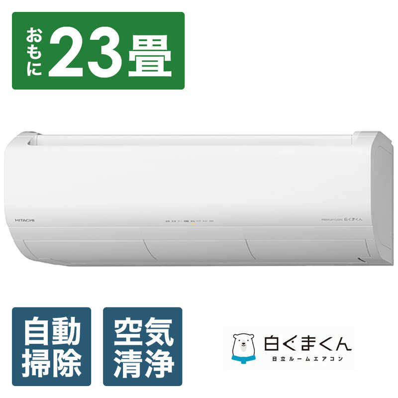 日立　HITACHI 日立　HITACHI エアコン メガ暖 白くまくん XKシリーズ おもに23畳用 極暖・寒冷地仕様 RAS-XK71R2-W スターホワイト RAS-XK71R2-W スターホワイト