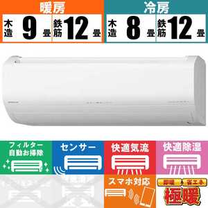 日立 HITACHI エアコン メガ暖 白くまくん EKシリーズ おもに10畳用 寒冷地仕様 /200Vタイプ RAS-EK28R2-W