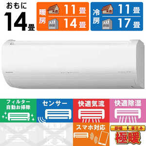 日立 HITACHI エアコン メガ暖 白くまくん EKシリーズ おもに14畳用 極暖・寒冷地仕様 RAS-EK40R2-W スターホワイト 日立 HITACHI エアコン メガ暖 白くまくん EKシリーズ おもに14畳用 極暖・寒冷地仕様 RAS-EK40R2-W スターホワイト
