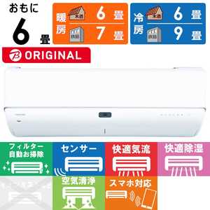東芝 TOSHIBA エアコン 大清快 N-DRBKシリーズ おもに6畳用 RAS-N221DRBK-W ホワイト 東芝 TOSHIBA エアコン 大清快 N-DRBKシリーズ おもに6畳用 RAS-N221DRBK-W ホワイト