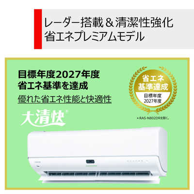 東芝 TOSHIBA エアコン 大清快 N-DRBKシリーズ おもに10畳用 RAS 