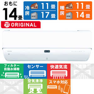 東芝 TOSHIBA エアコン 大清快 N-DRBKシリーズ おもに14畳用 RAS-N402DRBK-W ホワイト