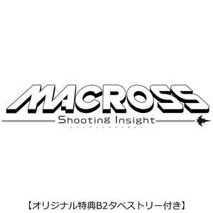 ブシロード Switchゲームソフト 【オリジナル特典付き】マクロス -Shooting Insight-限定版 