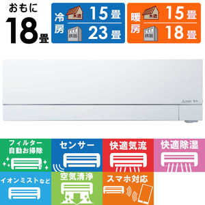 三菱 MITSUBISHI エアコン ズバ暖 霧ヶ峰 FDシリーズ おもに18畳用 極暖・寒冷地仕様 MSZ-FD5624S-W