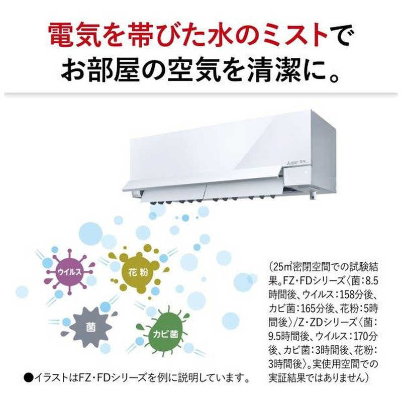 三菱　MITSUBISHI 三菱　MITSUBISHI エアコン ズバ暖 霧ヶ峰 ZDシリーズ おもに14畳用 極暖・寒冷地仕様 MSZ-ZD4024S-W MSZ-ZD4024S-W
