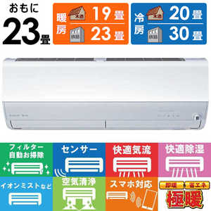 三菱 MITSUBISHI エアコン ズバ暖 霧ヶ峰 ZDシリーズ おもに23畳用 極暖・寒冷地仕様 MSZ-ZD7124S-W 三菱 MITSUBISHI エアコン ズバ暖 霧ヶ峰 ZDシリーズ おもに23畳用 極暖・寒冷地仕様 MSZ-ZD7124S-W