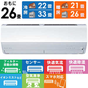 三菱 MITSUBISHI エアコン ズバ暖 霧ヶ峰 ZDシリーズ おもに26畳用 極暖・寒冷地仕様 MSZ-ZD8024S-W