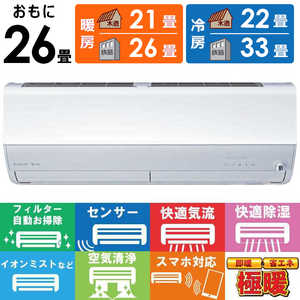 三菱 MITSUBISHI エアコン ズバ暖 霧ヶ峰 ZDシリーズ おもに26畳用 極暖・寒冷地仕様 MSZ-ZD8024S-W 三菱 MITSUBISHI エアコン ズバ暖 霧ヶ峰 ZDシリーズ おもに26畳用 極暖・寒冷地仕様 MSZ-ZD8024S-W