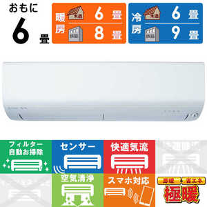 三菱 MITSUBISHI エアコン ズバ暖 霧ヶ峰 XDシリーズ おもに6畳用 極暖・寒冷地仕様 MSZ-XD2224-W 三菱 MITSUBISHI エアコン ズバ暖 霧ヶ峰 XDシリーズ おもに6畳用 極暖・寒冷地仕様 MSZ-XD2224-W