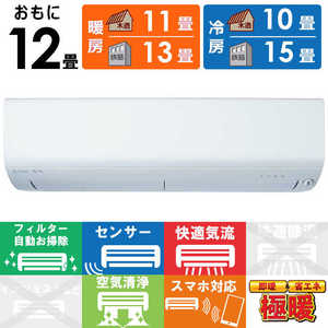 三菱 MITSUBISHI エアコン ズバ暖 霧ヶ峰 XDシリーズ おもに12畳用/200Vタイプ 極暖・寒冷地仕様 MSZ-XD3624S-W 三菱 MITSUBISHI エアコン ズバ暖 霧ヶ峰 XDシリーズ おもに12畳用/200Vタイプ 極暖・寒冷地仕様 MSZ-XD3624S-W