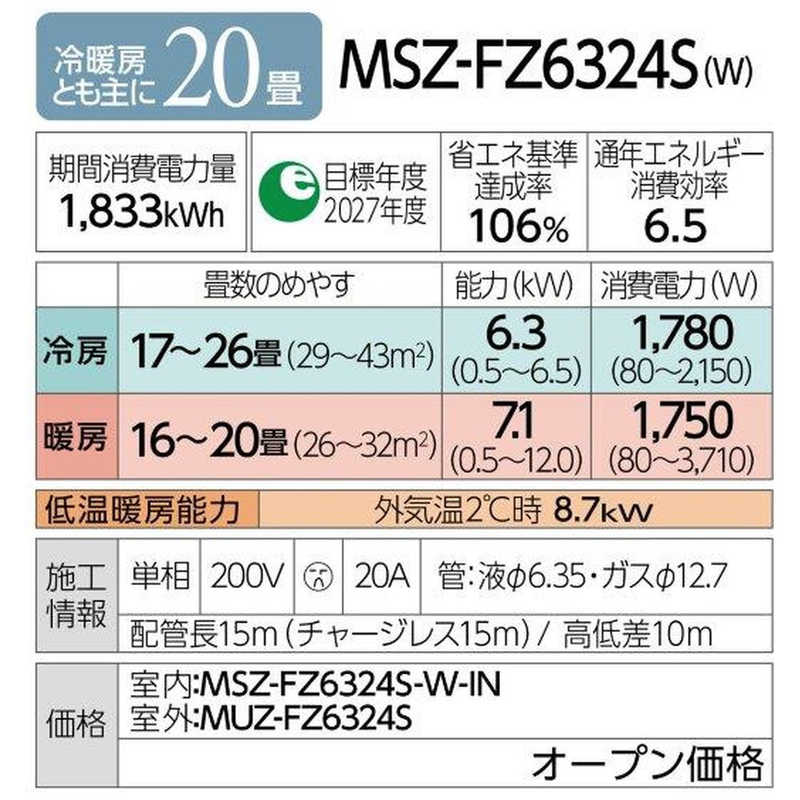 三菱　MITSUBISHI 三菱　MITSUBISHI エアコン 霧ヶ峰 FZシリーズ おもに20畳用 MSZ-FZ6324S-W MSZ-FZ6324S-W