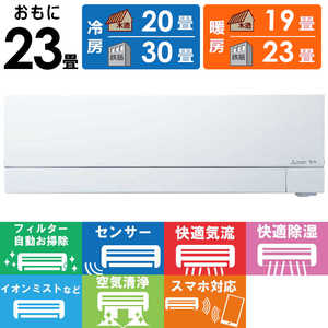 三菱 MITSUBISHI エアコン 霧ヶ峰 FZシリーズ おもに23畳用 MSZ-FZ7124S-W