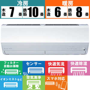 三菱　MITSUBISHI エアコン 霧ヶ峰 Zシリーズ おもに8畳用 MSZ-ZW2524-W